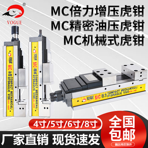 鹰牌MC精密油压虎钳CNC加工中心4/5/6/8寸倍力液压角固式平口台钳