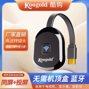 koogold手机同屏器无线投屏器横竖屏投屏电视车载秒变大屏看电视