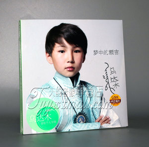 乌达木 梦中的额吉 CD+DVD 草原小王子2011专辑 蒙语