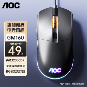 AOC电竞游戏鼠标12800dpi三模有线无线2.4g蓝牙机械宏编程笔记本