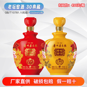 贵州茅台镇贵王府52度老坛窖酒30典藏1.5L*2坛浓香型纯粮食大坛酒