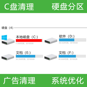 远程清理电脑C盘D盘E盘F盘满了空间不足硬盘无损分区合并扩容清理