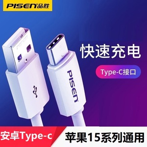 品胜tapec数据线tpyec5A适用华为OPPO小米vivo苹果15充电线typec快充iPhone红米K40十五Promax手机tapyc器tpc