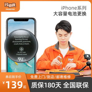 闪修侠iPhone12苹果x手机11plus上门6s更换xs电池xr服务8plus维修