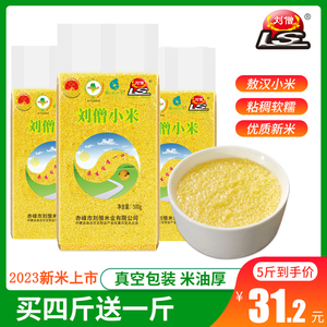 刘僧赤峰敖汉黄小米500g小米粥小袋装五谷杂粮食用小黄米新米