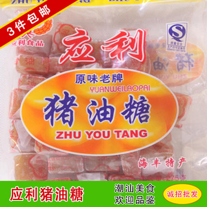 3件包邮 广东潮汕特产小吃 应利 猪油糖 手信茶点 童年零食 250g