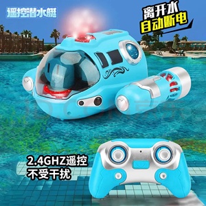 喷雾遥控汽艇双螺旋桨潜水艇充电动船模型儿童夏季沐浴戏下水玩具