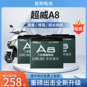 超威A8电动车铅酸电池48v60v72v20.2ah超能黑金22a南宁市上门安装