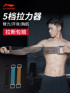 李宁扩胸拉力器男健身房运动拉伸器材家用练胸背部肌肉锻炼弹力绳