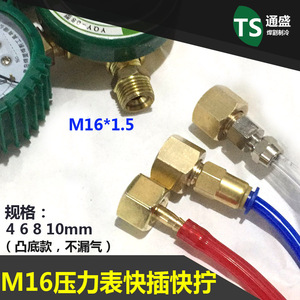 M16减压阀压力表转换接头 氮气氧气 4 6 8 10mmPU四氟管快拧快插