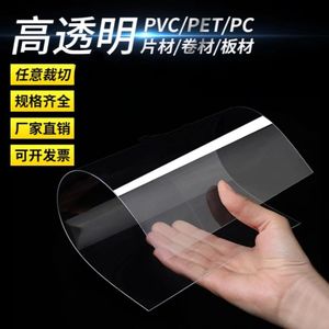 手工PVC透明塑料板底板衬板高透明PC板材硬塑板相框透明