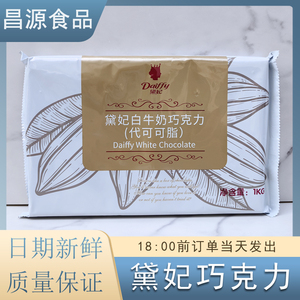 黛妃戴妃巧克力块草莓牛奶黑白块砖1kg 代可可脂巧克力块装饰原料