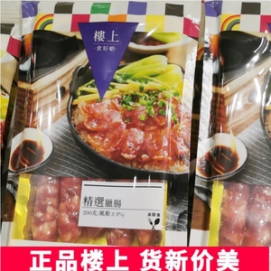 香港楼上正品精选腊肠200克广式风味腊肠风干香肠代购