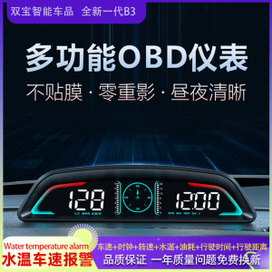 车载抬头显示器OBD多功能仪表hud汽车速度水温油耗转速无重影改B3