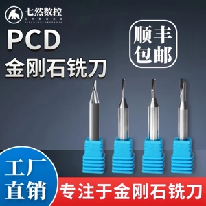 金刚石PCD铣刀单刃双刃多刃厂家直销铝石墨陶瓷硅铝碳钎维压铸铝