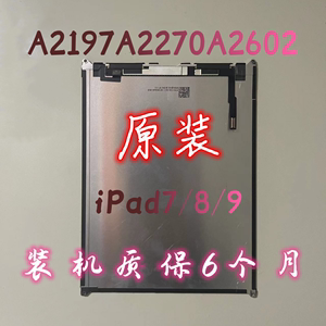 iPad7/8/9A2200触摸屏A2197液晶屏A2270内屏显示屏A2602屏幕总成