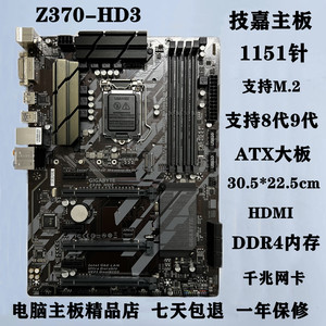Gigabyte/技嘉 Z370-HD3 1151针 Z370M主板 DDR4内存B360M Z390M