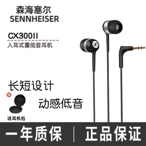 SENNHEISER/森海塞尔CX300II/CX400II重低音入耳式有线音乐耳机