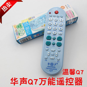 华声HS-Q7长虹康家TCL电视机万能遥控器液晶万能电视遥控器通用