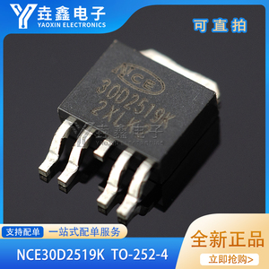 原装正品NCE30D2519K TO-252-4 30V 25A/-19A N+P沟道MOS场效应管