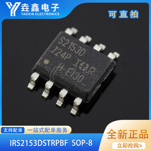 原装正品 IRS2153DSTRPBF SOIC-8自振荡600V半桥栅极驱动器IC芯片