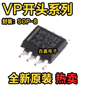 全新原装进口 VP3082 SN65HVD3082EDR 3085 3088 485 贴片SOP8