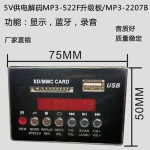5V供电MP3蓝牙读卡板解码器广场舞功放拉杆音响522F升级版读卡器