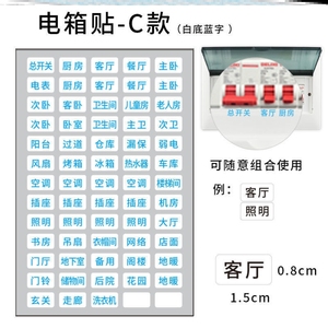 配电箱插座弱电箱箱贴纸总电箱开关标识贴标示强电箱装饰贴金色