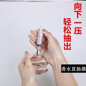 香水抽取器水分小姐循环吸取适合化妆品玻璃喷头液体充装迷你水面