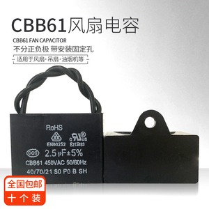 10个装风扇电容CBB61启动电容吊扇油烟机1.5-12uf450v无极通用型