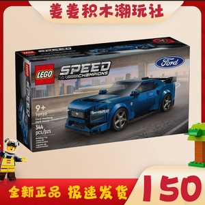 乐高speed系列76920福特Mustang Dark Horse跑车拼搭积木玩具礼物