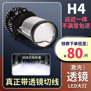 自带透镜H4灯泡远近一体专用汽车Led大灯摩托12V 24V货车激光改装