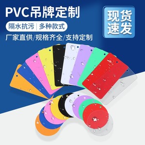 圆形pvc吊牌定做彩色塑料标签空白现货防水挂卡植物吊卡定制logo
