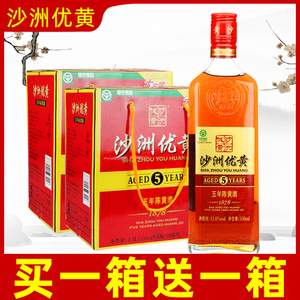 买一箱送一箱沙洲优黄1878五年陈黄酒550ml*8瓶/箱江浙沪皖包邮