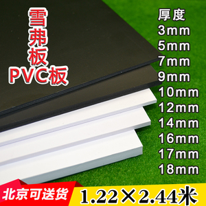 PVC板材雪弗板建筑沙盘模型材料发泡沫板DIY手工黑色白色定制整张