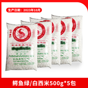 泰国进口鳄鱼牌白/绿西米500g*5袋装 奶茶店原料甜品椰浆西米露