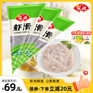 安井 虾滑150g*3袋 虾仁≥80%虾饼 速冻丸子火锅煮汤鲜美冷冻食材