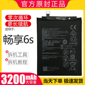 适用于畅享6s电池 华为DIG-AL00手机TL10电板 大容量莱能原装正品