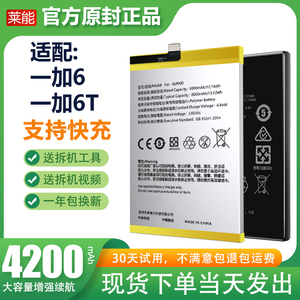 适配一加6电池6T大容量oneplus六1+6T手机S1电板莱能原厂原装正品