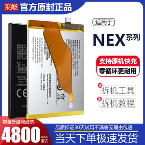 适用于vivo nex电池nex2大容量3/3S手机nexs双面屏版 A莱能E4正品