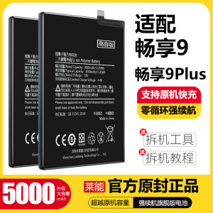 适用于华为畅享9 plus电池畅想9p大容量JKM-AL00手机莱能原厂原装