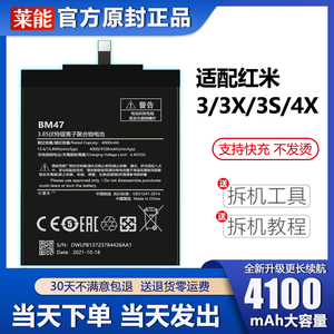 适用于红米4x电池3电板3s大容量3x手机BM47 莱能原装原厂官方正品