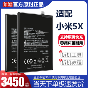 适用于小米5X电池Mi5X电板BN31手机莱能原厂原装魔改大容量A7正品