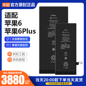 适配苹果6电池6plus大容量iphone手机6P电板IP莱能原厂原装增强版