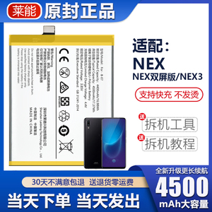 适配vivonex电池vivo大容量nex3 A双面屏版s莱能原厂原装手机正品
