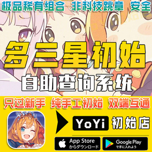 超異域公主連結Re:Dive公主连接公主链接台开局服三星初始号自选