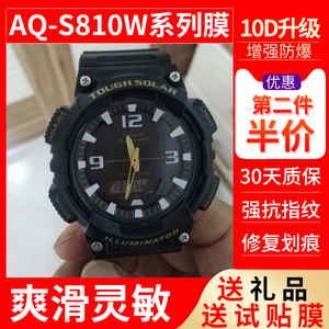 适用于卡西欧手表AQ-S810W圆形AQS810WC高清保护800贴膜钢化软膜
