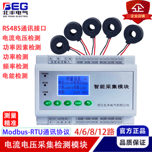 三相单相电参数计量采集多路电流检测模块电压功率电能MODBUS-RTU