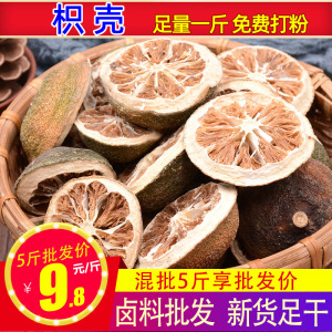 枳壳枳实积壳片积实知壳子知实粉枸橘干卤料卤水香料调料大料大全