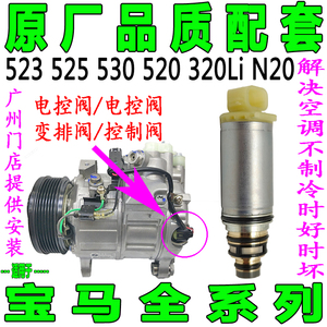 专用宝马523 525 530 520 320LiN20空调压缩机电磁阀冷气泵电控阀